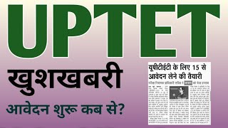 UPTET Latest News Today 2024  UPTET Latest news  Uptet exam kab hoga  Supertet vacancy 2024 news [upl. by Mendel]