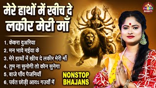 मेरे हाथो में खींच दे लकीर माँ  नवरात्रि स्पॆशल गीत  Javitri Devi  Navratri Bhakti Song Bhojpuri [upl. by Belden442]