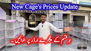 New Cages Prices in Karachi 2024 Latest Update in Urdu Hindi  Cages prices in Pakistan [upl. by Harwell858]