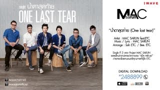 น้ำตาสุดท้าย One last tear MAC SARUN feat ETC Official Audio [upl. by Shargel]