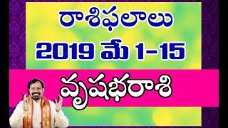 వృషభరాశి మే నెల రాశిఫలాలు  Rasi Phalalu 2019 Vrishabha Rasi  May 115  Taurus Horoscope [upl. by Becka869]