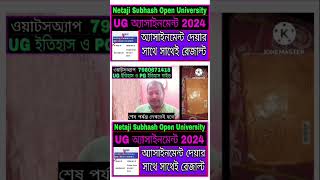 NSOU UG অ্যাসাইনমেন্ট দেয়ার সাথে সাথেই রেজাল্ট NSOU UG Assignment Exam 2024 [upl. by Ogait807]