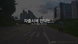 제발 쫌 앞좀 보고다녀 [upl. by Nevag]