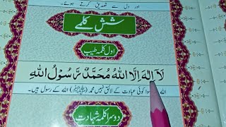 Pehla kalma  first kalma tayyab full HD text  pehla kalima with urdu translation  learn Quran [upl. by Arlen]