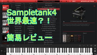 【レビュー】IKMultimediaのSampleTank4世界最速！？日本語レビュー [upl. by Ogden161]