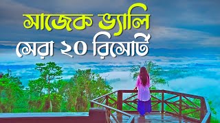 Sajek Valley Resort  সাজেকের সেরা ২০টি রিসোর্ট  মেঘ দেখুন রিসোর্ট থেকে  ভ্রমণ গাইড [upl. by Siloa]