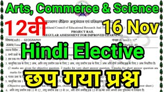 Jac Class 12 Hindi elective blueprint question 2023 ll Class 12 Hindi elective blueprint Exam [upl. by De Witt]