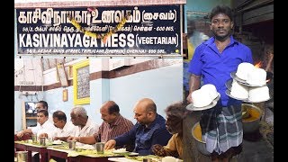 காசி விநாயகா மெஸ்  48வருடங்களை கடந்து  KASI VINAYAGA MESS  MSF [upl. by Zeugirdor909]