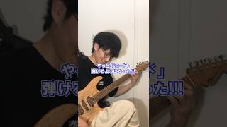 Fコードを乗り越えたギタリストを待っているもの guitar [upl. by Petrine]