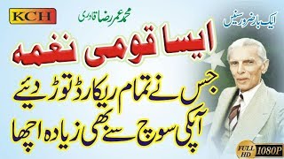 Super Hit Milli Nagma Pakistan  Ay Qauid e Azzam Tera Ahsan Hy  Umar RAZA Qadri [upl. by Kenney]