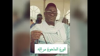 WIRD MOURIDE  Wirdul Makhouz Minal Lahi par Serigne Abdou Samad Mbacké Souhaibou [upl. by Pappas]