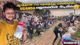 வறுமையின் பிடியில் Uganda ஆபத்தான ரயில் சந்தை  Uganda  EP 7 [upl. by Mort23]