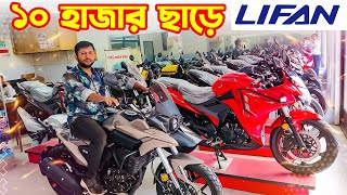 Lifan Bike Price in Bangladesh 2023  Lifan kpr 165 price in bangladesh🔥 BD VLOGS [upl. by Salohcin]