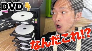 【時短術】面倒なDVDコピーが簡単ワンタッチですぐにできる！パソコンで作成した場合との時間比較もあり【DVDデュプリケータ】 [upl. by Wallie]