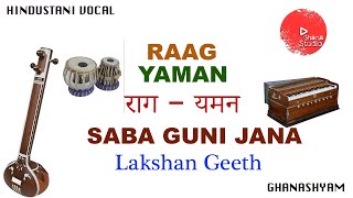 Raag Yaman  saba guni jana  सब गुनी जन [upl. by Joshi]