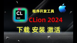 【Mac】JetBrains CLion 2024 跨平台集成开发环境 v202411中文激活版 [upl. by Janus]