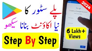 Play store ki id kaise banaye  Playstore Ka Account Kaise Bnatay Hain  Google Account Kaise Banaye [upl. by Nileuqcaj150]