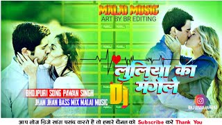 Dj Malai Music luliya ka mangele dj remix  pawan singh new bhojpuri song 2023  malaai music [upl. by Aigneis]