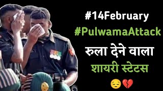 Black Day 14 Feb Status  Black Day Shayari Status  14 February Shayari Status  Black Day 2024 [upl. by Pepper]