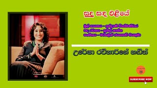 Kumudu Liye Sanda Eliye Nehewena  Chamara Weerasingha With Sahara Flash [upl. by Vitale]