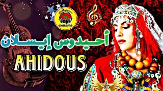 IsLane Nimazighen ahidous أحيدوس تيسليت العروسة الأمازيغية 🔥🔥 ديال الأفراح والنشاط جديد 2024 fyp [upl. by Des]