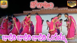 Jajiri Jajiri Kolatam Song  Private Folk Songs  Janapada Geethalu Telugu  Telangana Folk Songs [upl. by Aramoiz823]