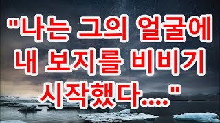 사연라디오 아들 몰래 며느리와 몇번씩 너 때문에 바람났어 책임져라디오드라마 신청사연 실화사연 사이다 사연喜んだ [upl. by Adnolahs84]