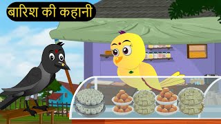 हिंदी कार्टून  Beti Chidiya Wala Cartoon  Tuni Chidiya Cartoon  Hindi Cartoon Kahani  Chichu TV [upl. by Pierce]