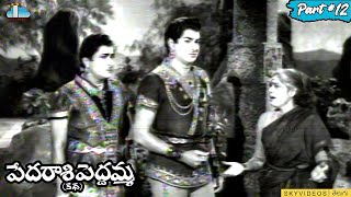 Pedarasi Peddamma Katha Movie Part 10 Kantha Rao Krishna Kumari skyvideostelugu [upl. by Ralip255]