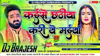 Kaise Chhathiya Kari Ye Maiya Dj Remix 2024  Pawan Singh Chhath Puja Dj Song 2024  Dj Kajal Sound [upl. by Loginov]