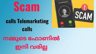 നമ്മുടെ ഫോണിലേക്ക് വരുന്ന Scam Telemarketing കോളുകൾ ഒഴിവാക്കാൻ അടിപൊളി Setting [upl. by Courtland874]