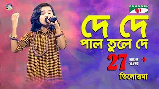 De De Pal Tule De  Khude Gaanraj  2016  Tilottama  Folk Song  Channel i [upl. by Rebor256]