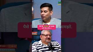 पैसे कि VALUE को समझो तभी पैसा बनेगा ft ANURAGRISHI shorts [upl. by Oetam]