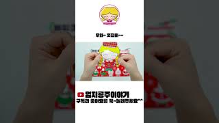 ✂️코팅지없고 테이프없이 크리스마스 인형놀이🎄 종이인형놀이shorts [upl. by Ztnahc956]