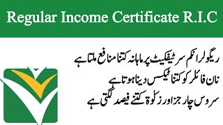 Regular Income Certificate Latest Profit Rates  Tax chargeable  Service Charges  Zakat Deduction [upl. by Hibbs630]