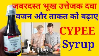 CYPEE Syrup Uses in Hindi  साइपी सिरप के बारे में जानकारी [upl. by Anneg775]