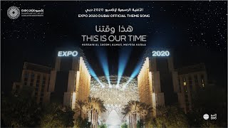 This is Our Time هذا وقتنا  Expo 2020 Dubai Official Theme Song [upl. by Weissman221]