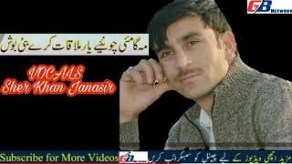 Sher khan janisar new song 2018 volume 2 [upl. by Nnairb]