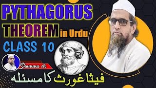 Pythagoras Theorem Class 10 ll Pythagoras Theorem ll Pythagoras Theorem in Urdu ll Shammu sir ll [upl. by Madelena]