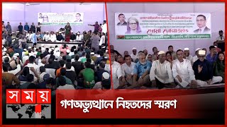 দেশজুড়ে বিএনপির প্রতিষ্ঠাবার্ষিকী পালন  BNP Celebrates 46th Founding Anniversary  Somoy TV [upl. by Borden]