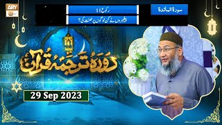 Daura e Tarjuma e Quran  Surah Al Maidah ayat 78 to 101  29 September 2023 [upl. by Wernick]