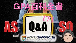 ASSOQampA下 別人不會告訴你的GPA一切🫣GPA 點計 1個網站睇清歷屆nonjupas 收生紀錄😱 由0教你砌靚時間表✨ [upl. by Mar403]