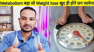 मेटाबोलिज्म बढ़ाने के उपाय  how to increase metabolism  metabolism kaise badhaye [upl. by Omar704]