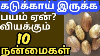 kadukkai powder benefits in tamil கடுக்காய் பயன்கள் kadukkai benefits கடுக்காய் பொடி healthtips [upl. by Paine653]