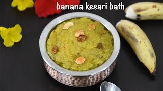 banana kesaribath recipe  rava kesari recipe  kesaribath recipe [upl. by Ailime]