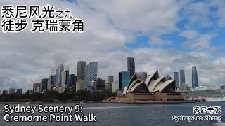 悉尼风光之九 徒步克瑞蒙角 Sydney Scenery9 Cremorne Point Walk [upl. by Orsino]