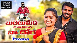 Na Dhora Promo  Folk Songs 2021  Folk Songs Telugu  Divya Sri  Matla Srujana  Ramesh [upl. by Nerat387]