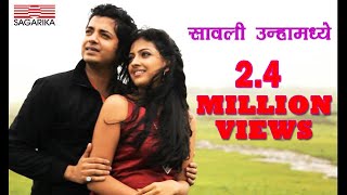 Savali Unhamadhe  Swapnil Bandodkar Hit Song  Tejeshree Pradhan  Sagarika Music Marathi [upl. by Onstad523]