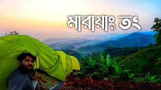 মারায়াংতং পাহাড়ে ক্যাম্পিং অভিজ্ঞতাDhaka to Marayong Tong ভ্রমনের সমস্ত খুটিনাটি এক ভিডিওতে [upl. by Nyliak]