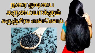 hair growth oil tamil black hair oil at home black cumin seed oil benefits tamil hair oil tamil [upl. by Ayom759]